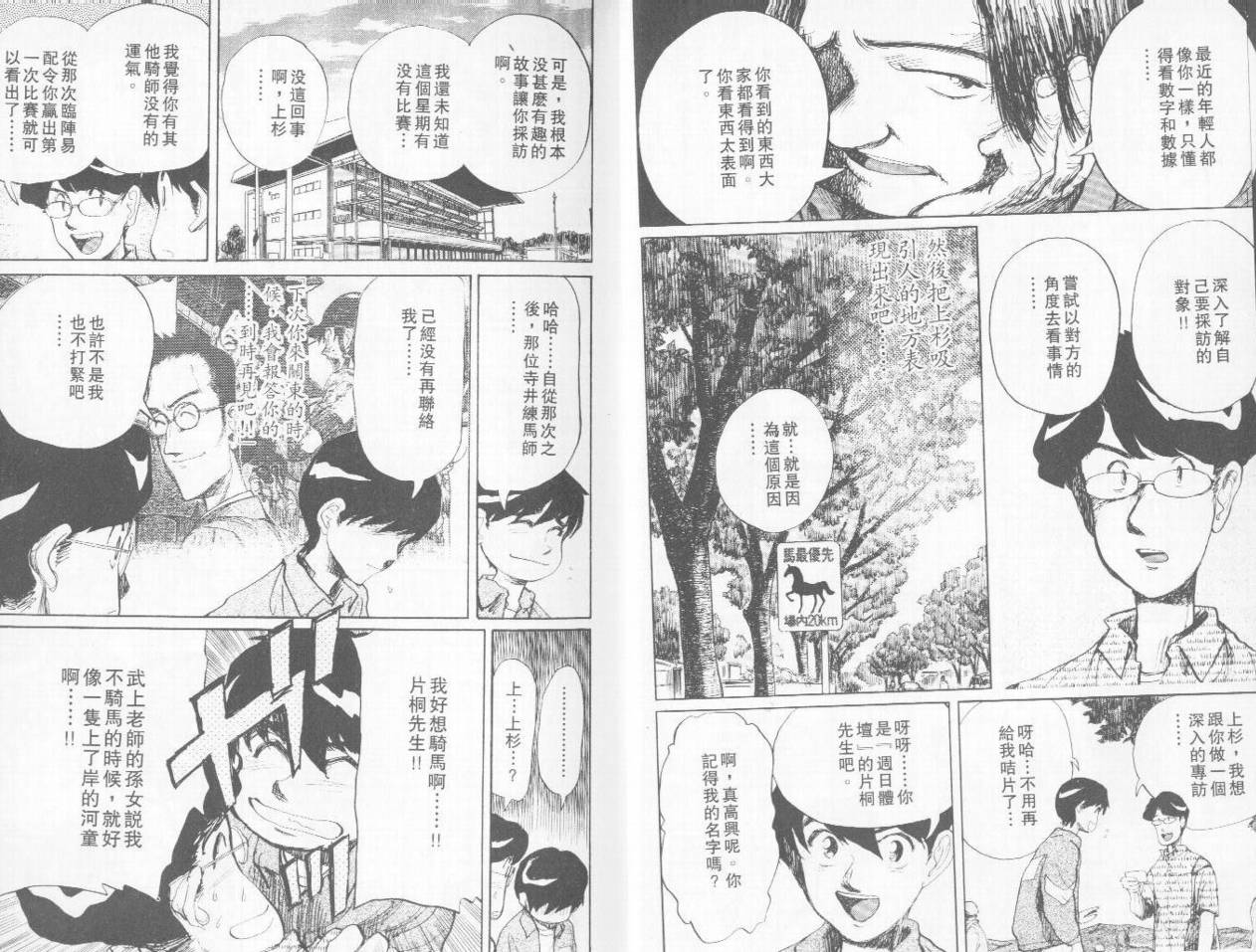 骑师路途 第4卷 第7页