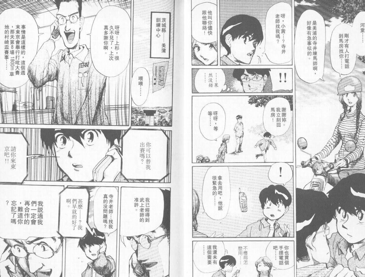 骑师路途 第4卷 第8页