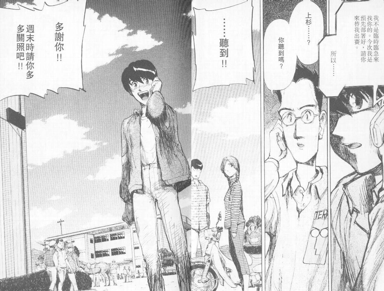 骑师路途 第4卷 第9页