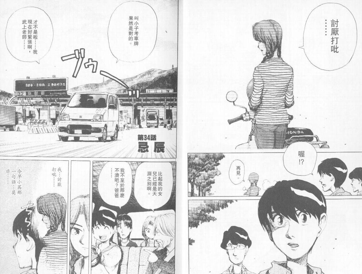 骑师路途 第4卷 第11页