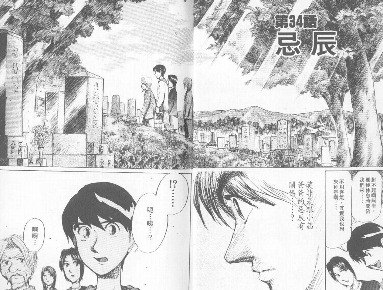 骑师路途 第4卷 第12页