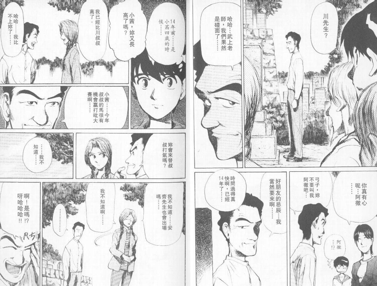 骑师路途 第4卷 第13页