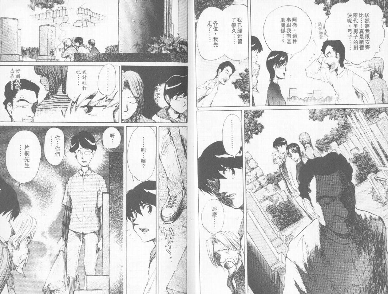 骑师路途 第4卷 第14页