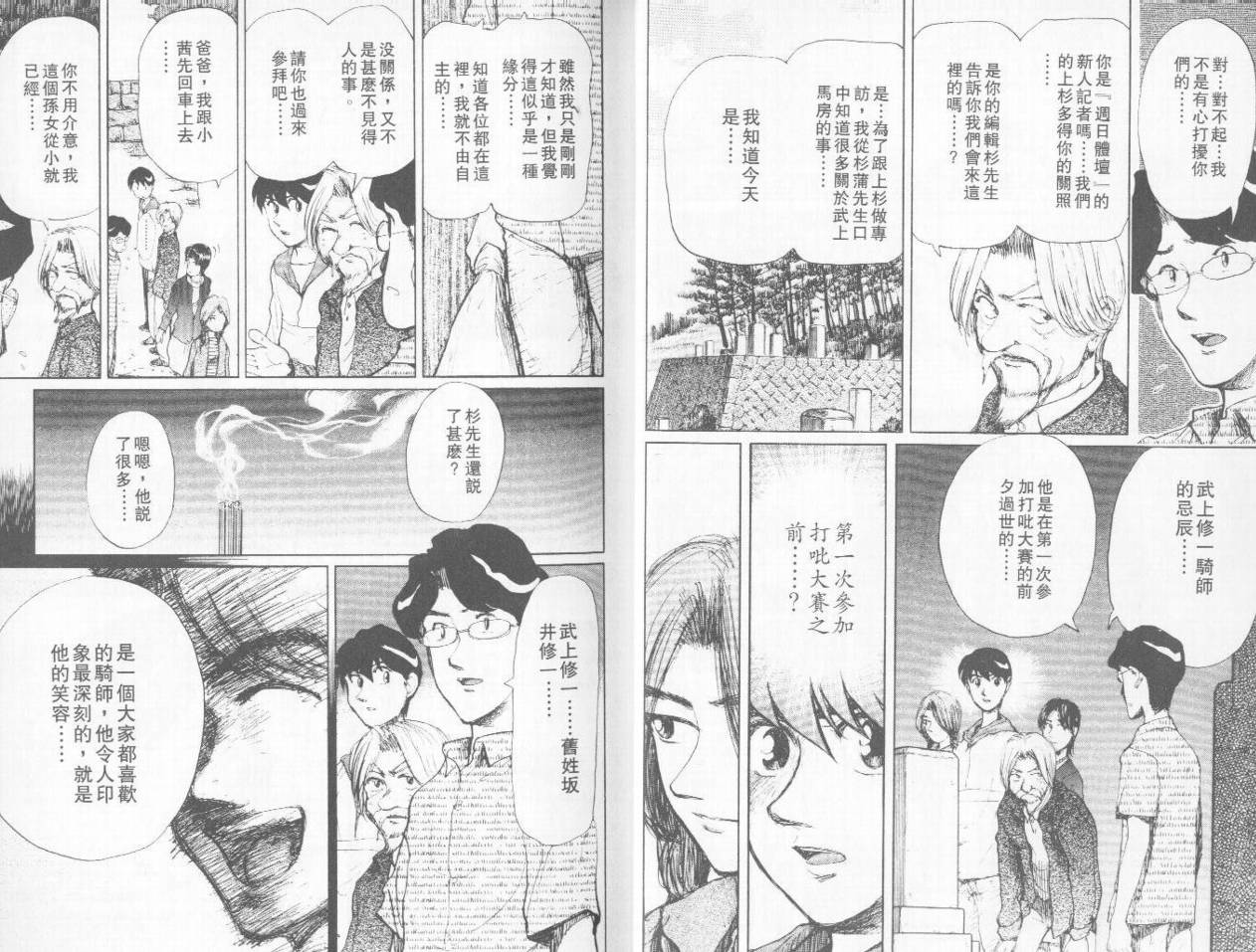 骑师路途 第4卷 第15页