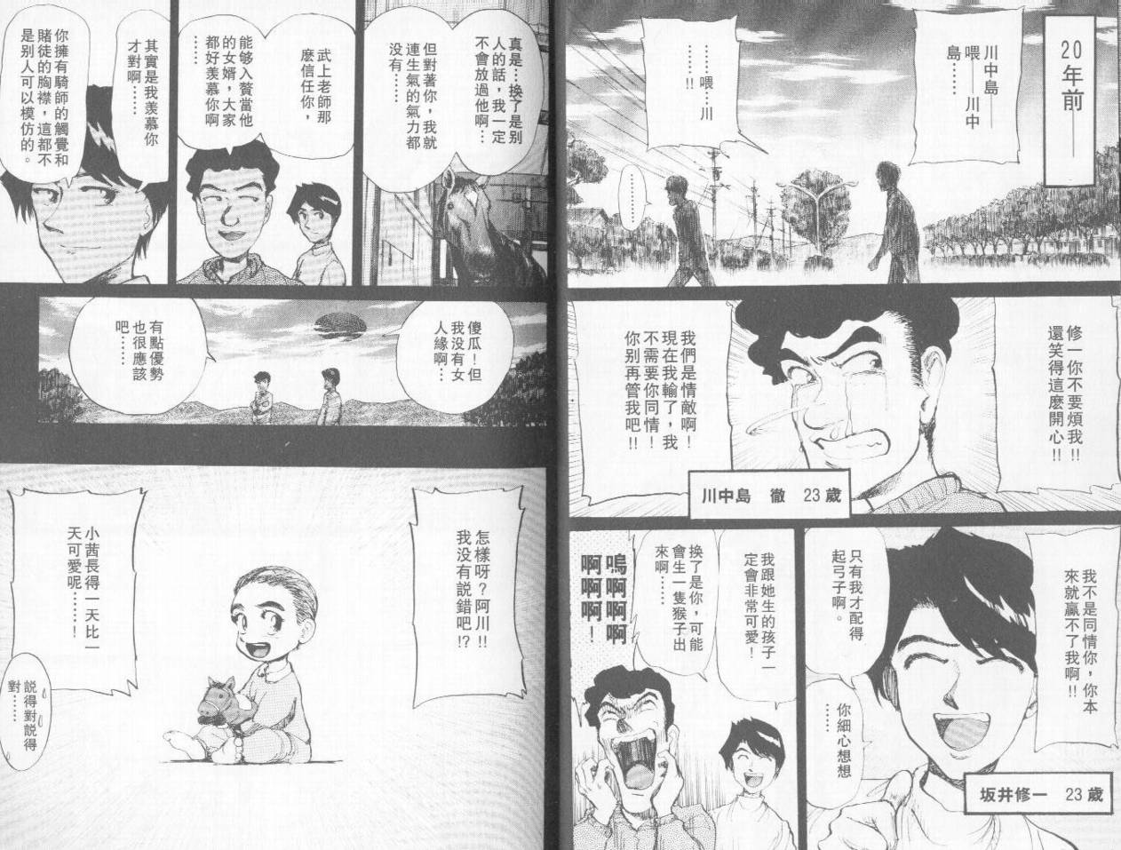 骑师路途 第4卷 第16页