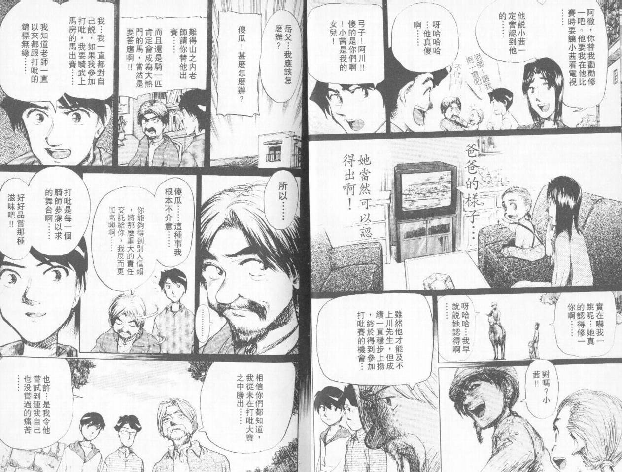 骑师路途 第4卷 第17页