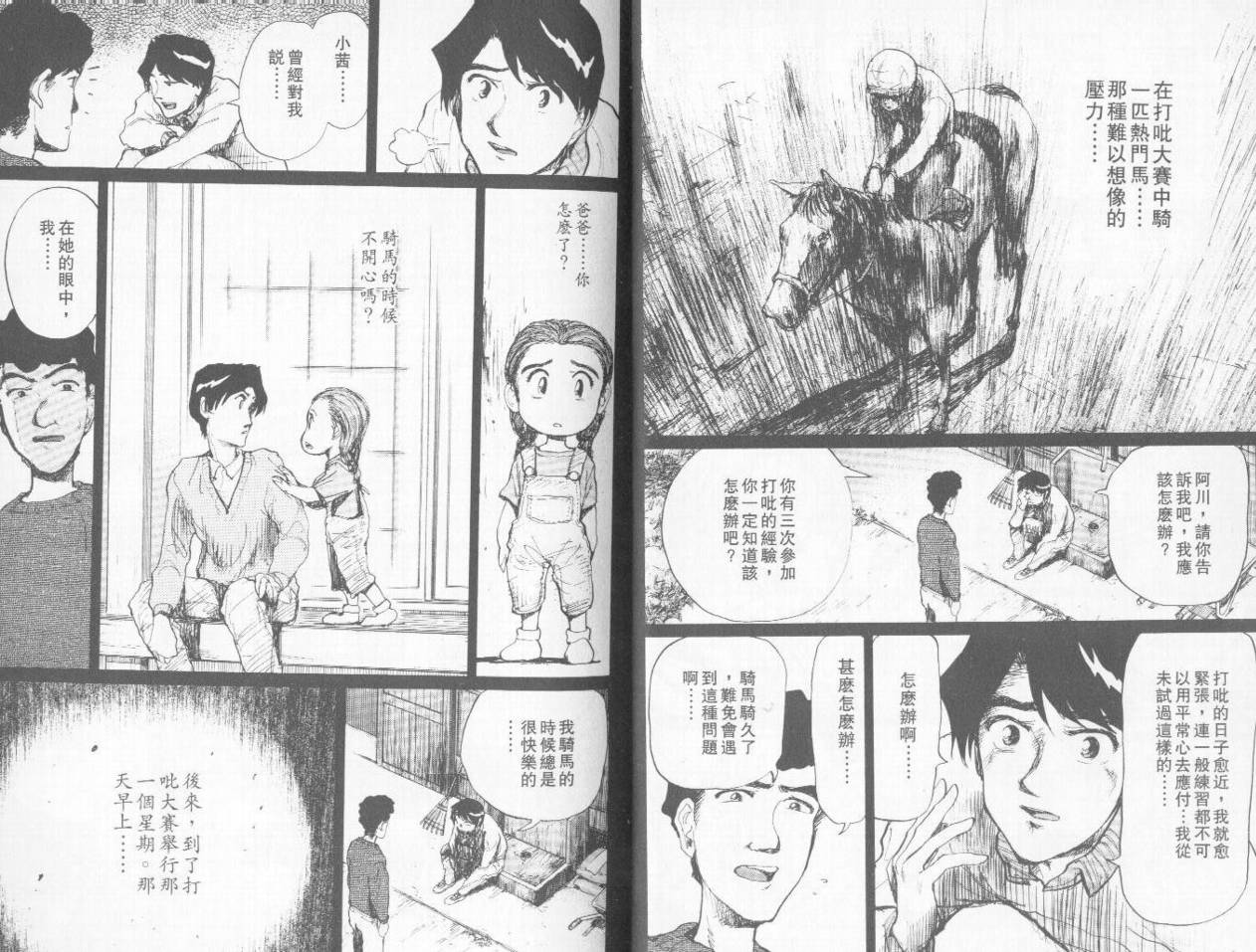 骑师路途 第4卷 第18页