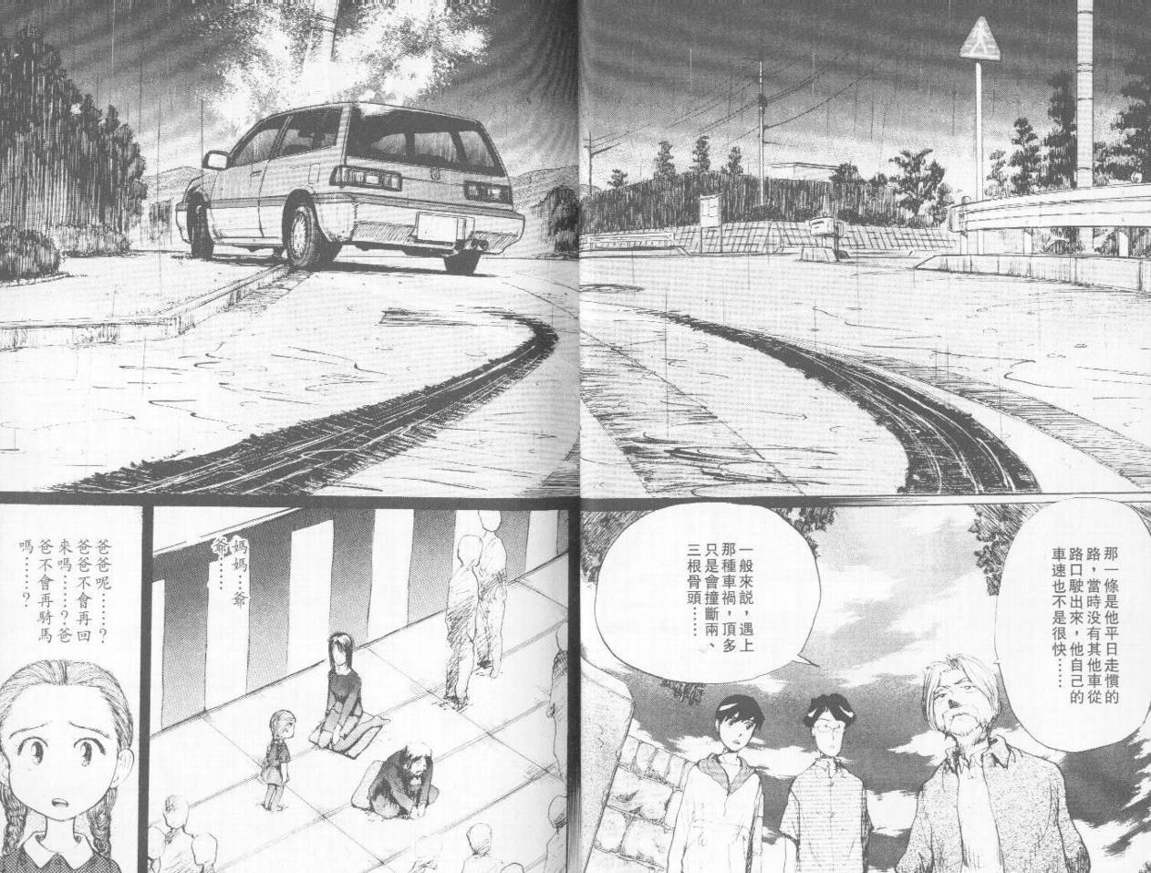 骑师路途 第4卷 第19页