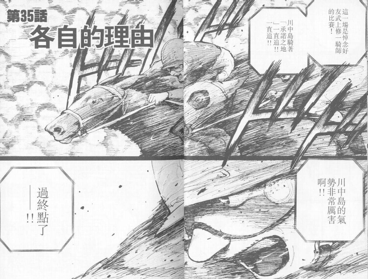 骑师路途 第4卷 第21页