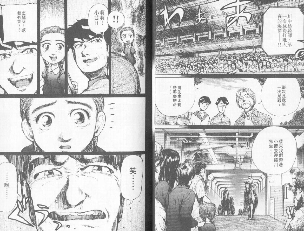 骑师路途 第4卷 第22页