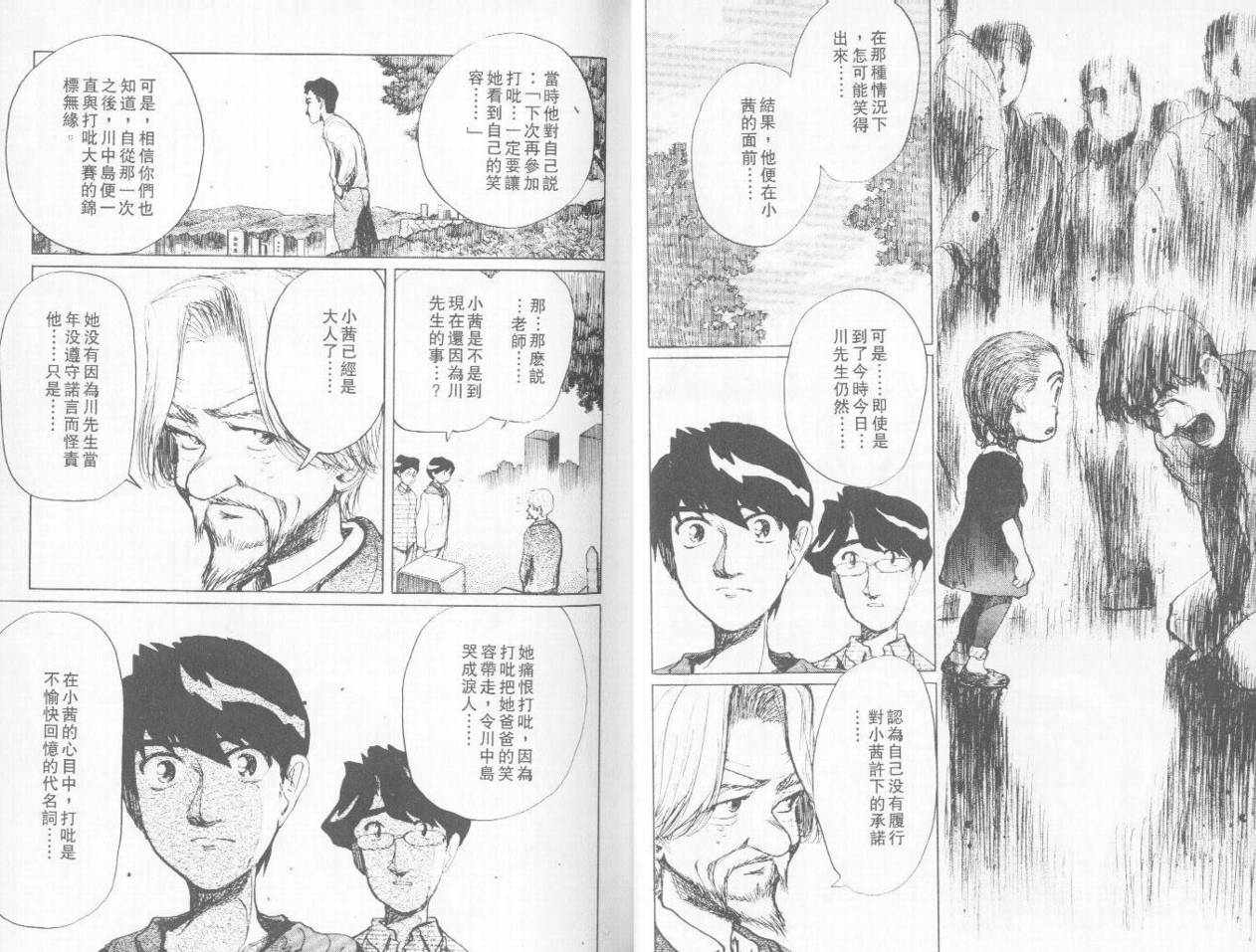 骑师路途 第4卷 第23页