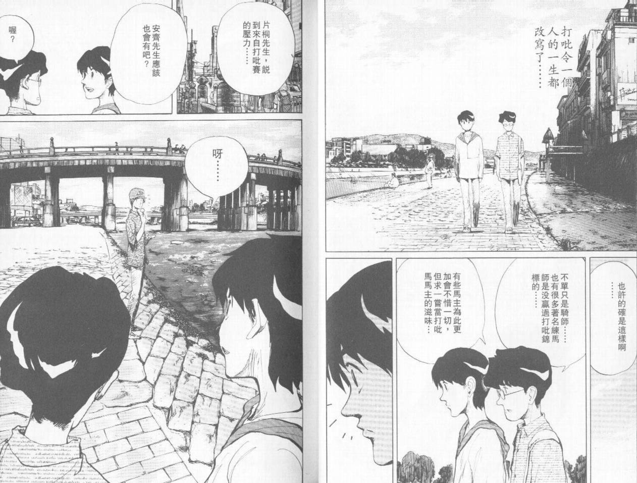 骑师路途 第4卷 第24页