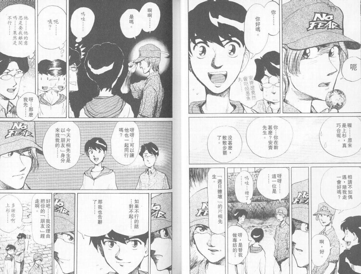 骑师路途 第4卷 第25页