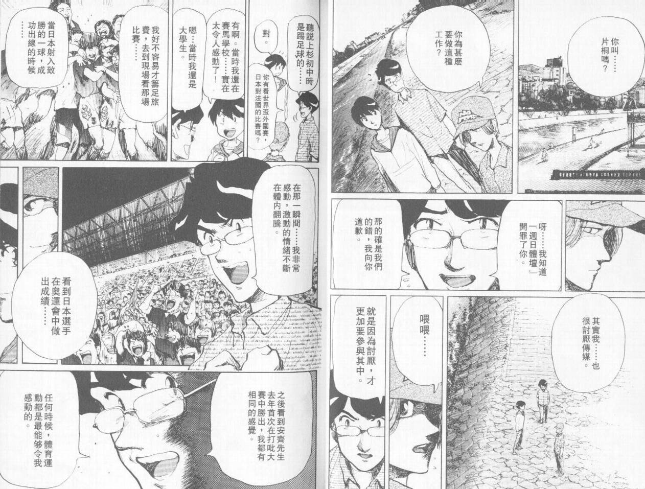 骑师路途 第4卷 第26页