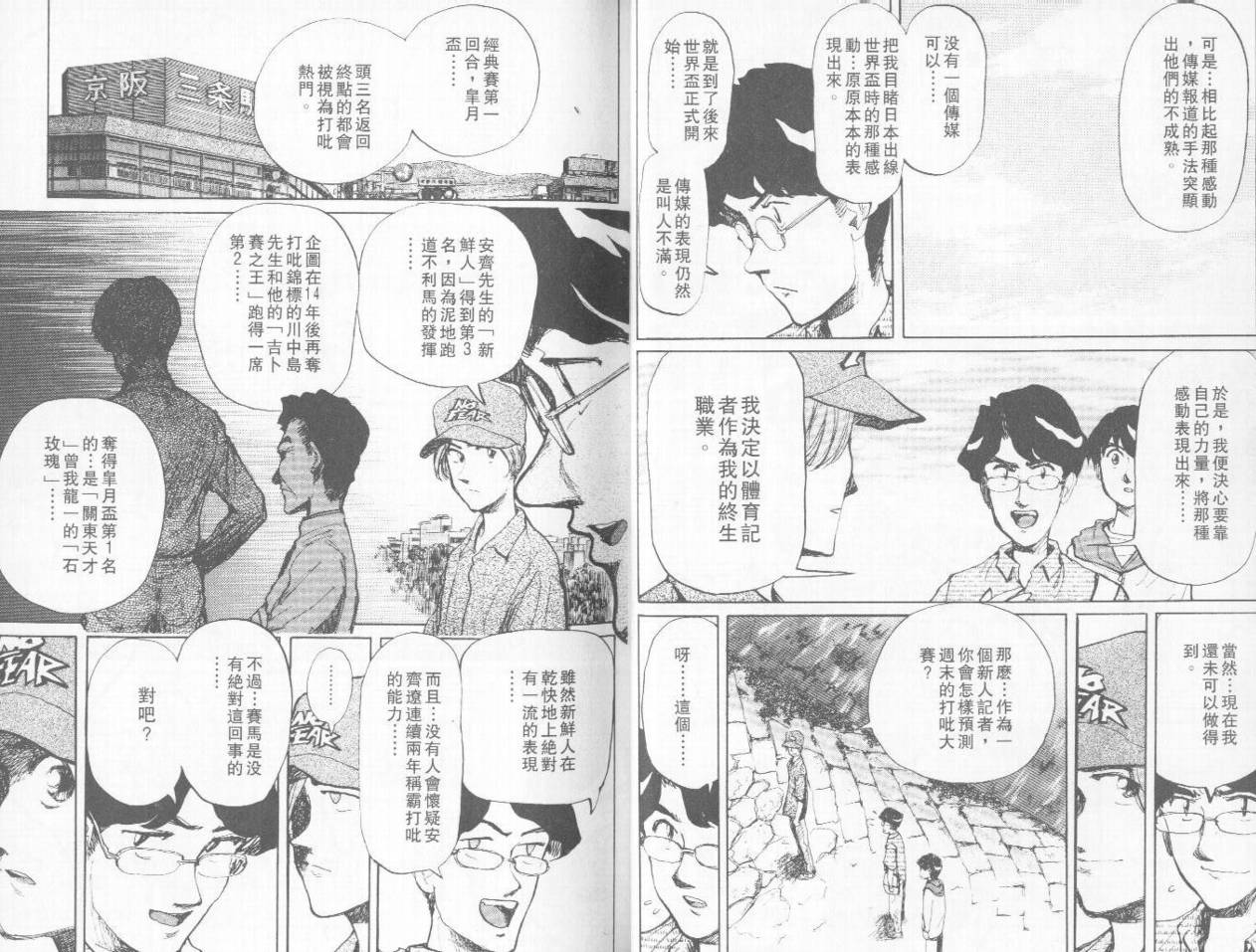 骑师路途 第4卷 第27页