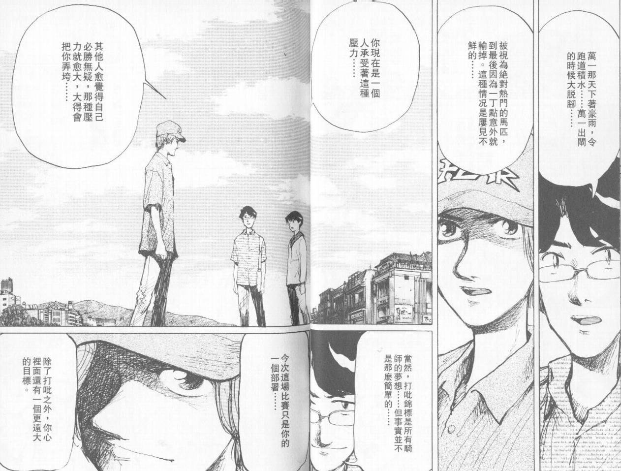 骑师路途 第4卷 第28页