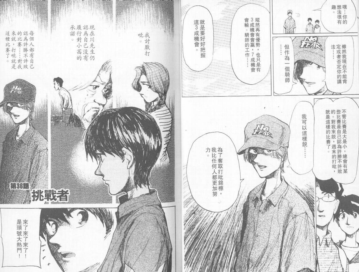 骑师路途 第4卷 第29页