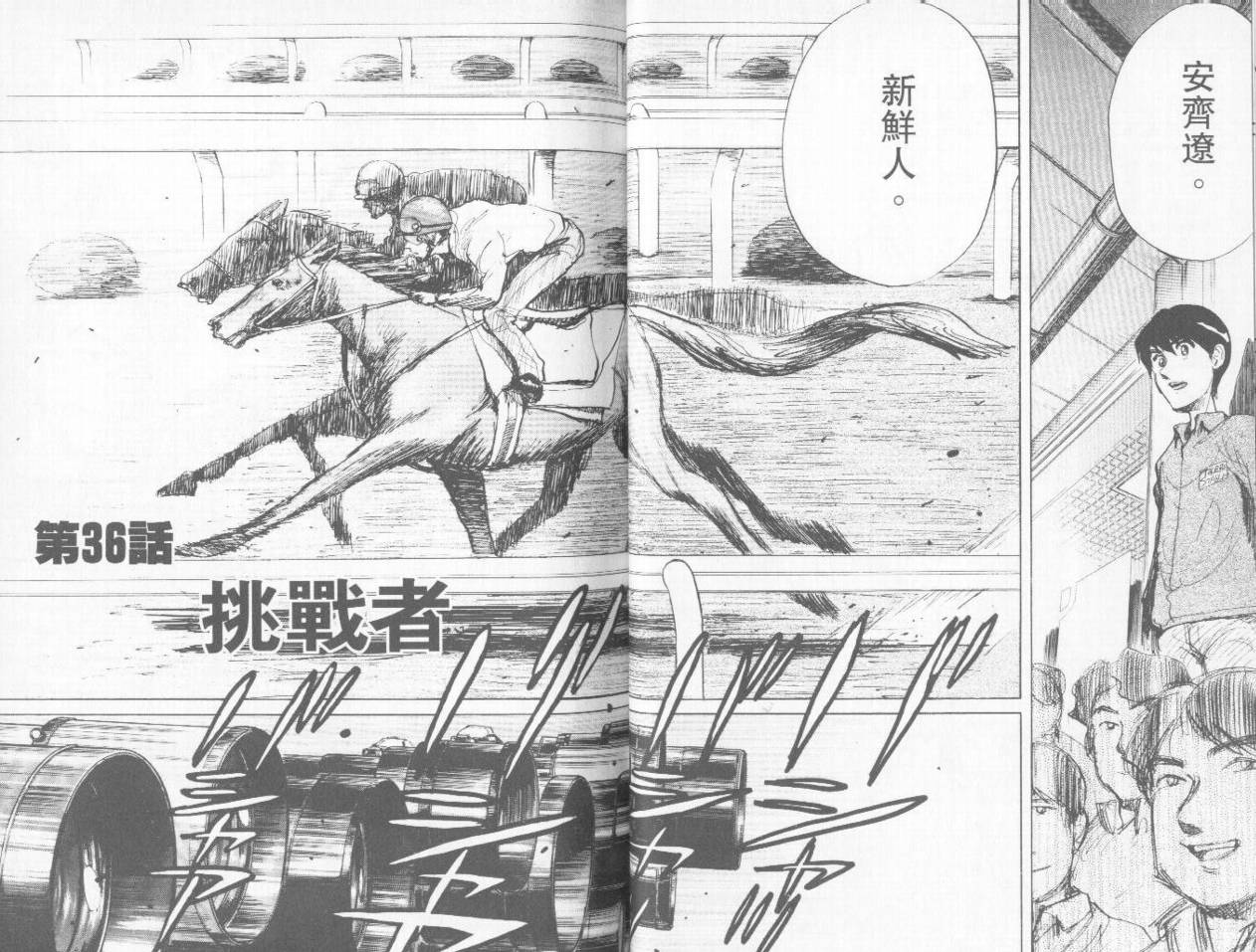 骑师路途 第4卷 第30页