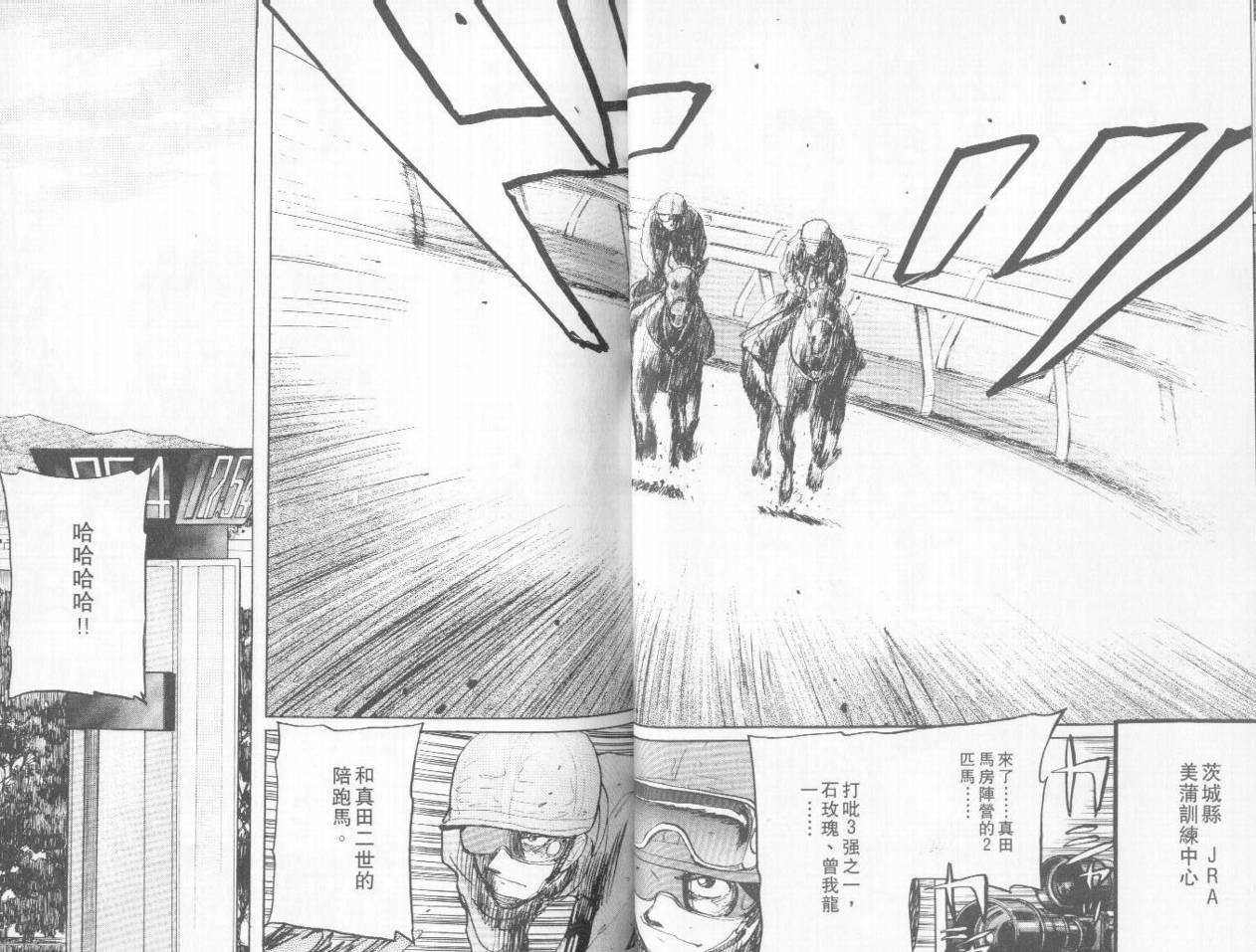 骑师路途 第4卷 第32页