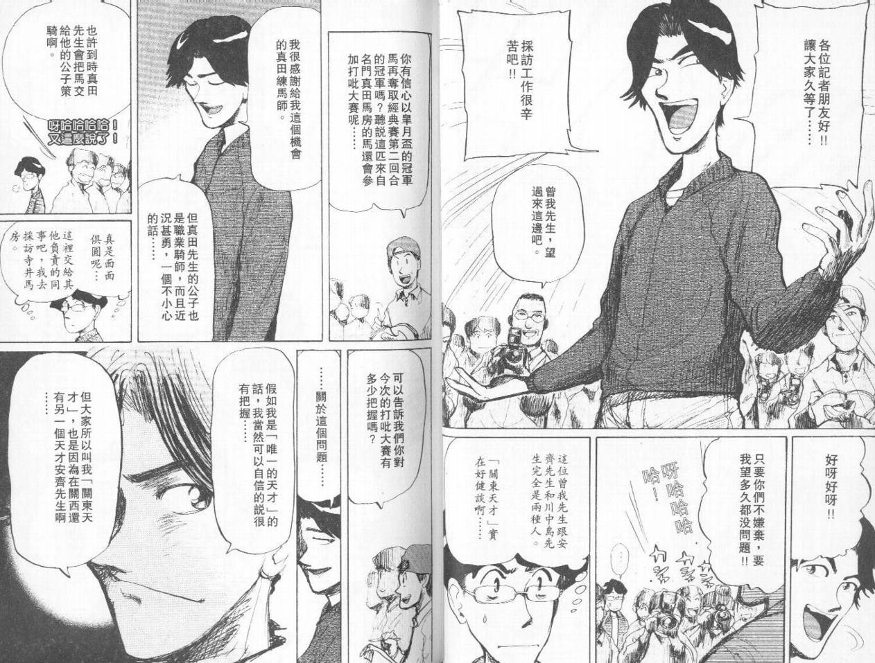 骑师路途 第4卷 第33页