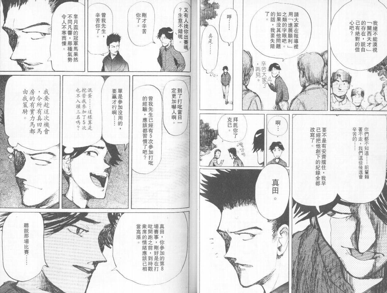 骑师路途 第4卷 第34页