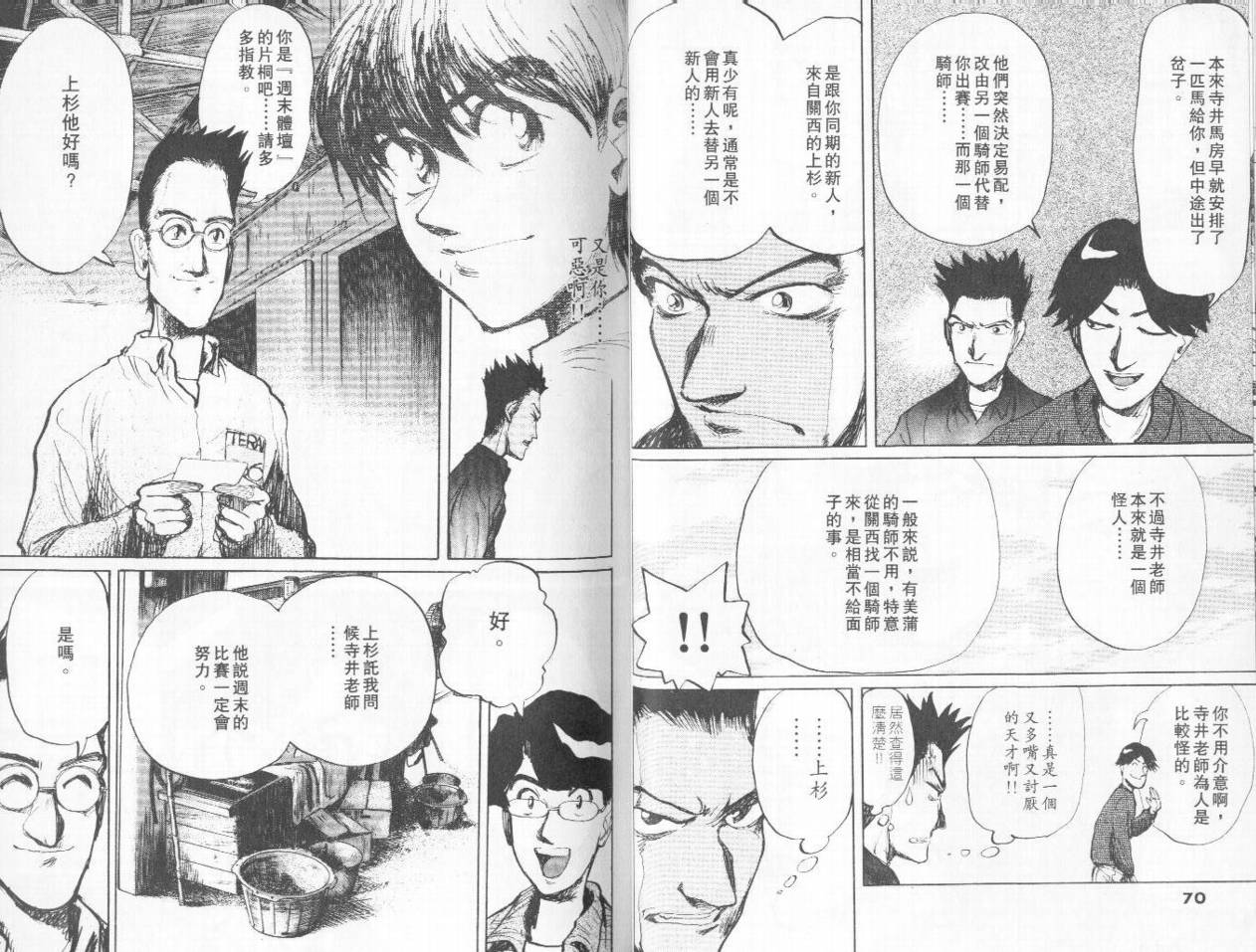 骑师路途 第4卷 第35页