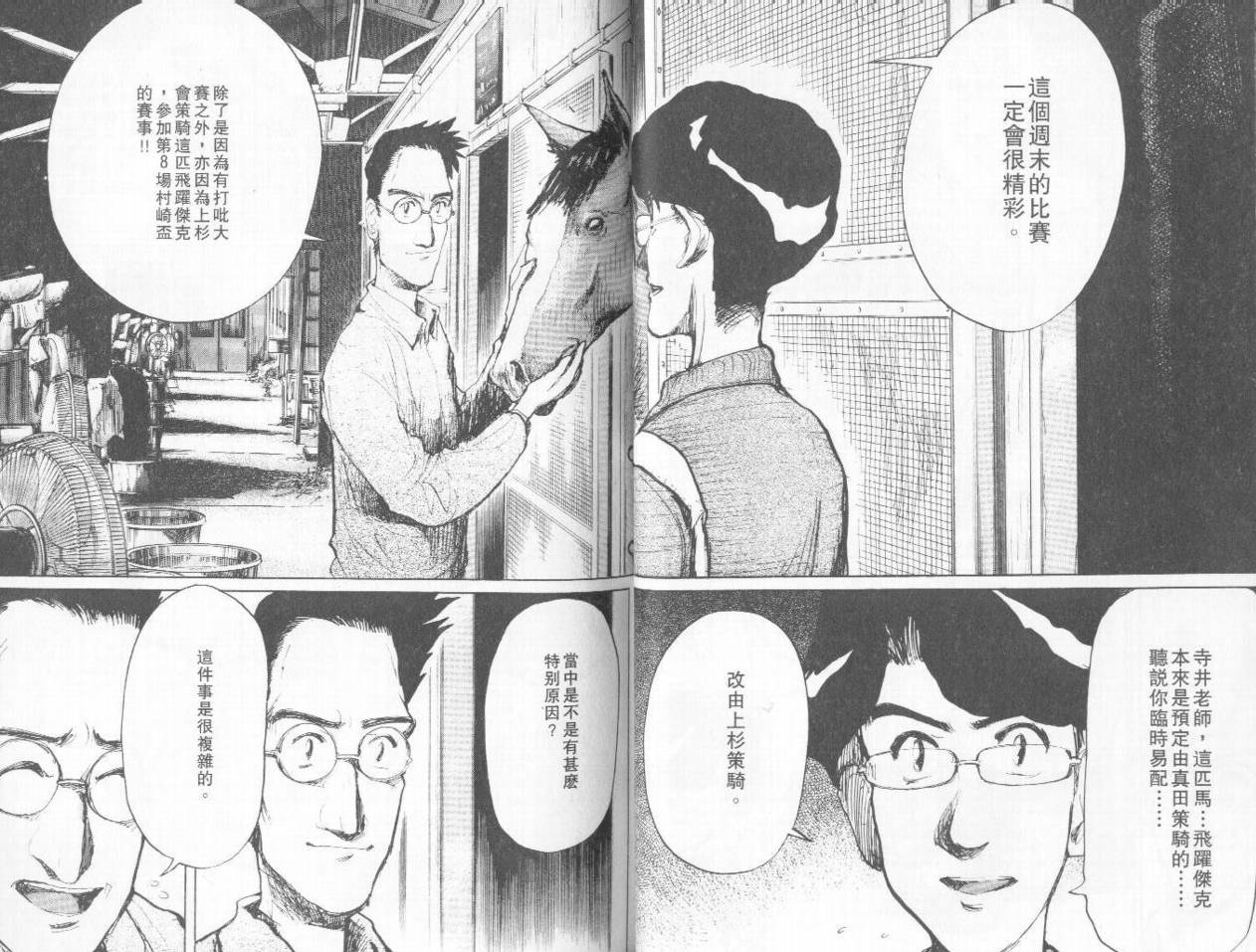 骑师路途 第4卷 第36页