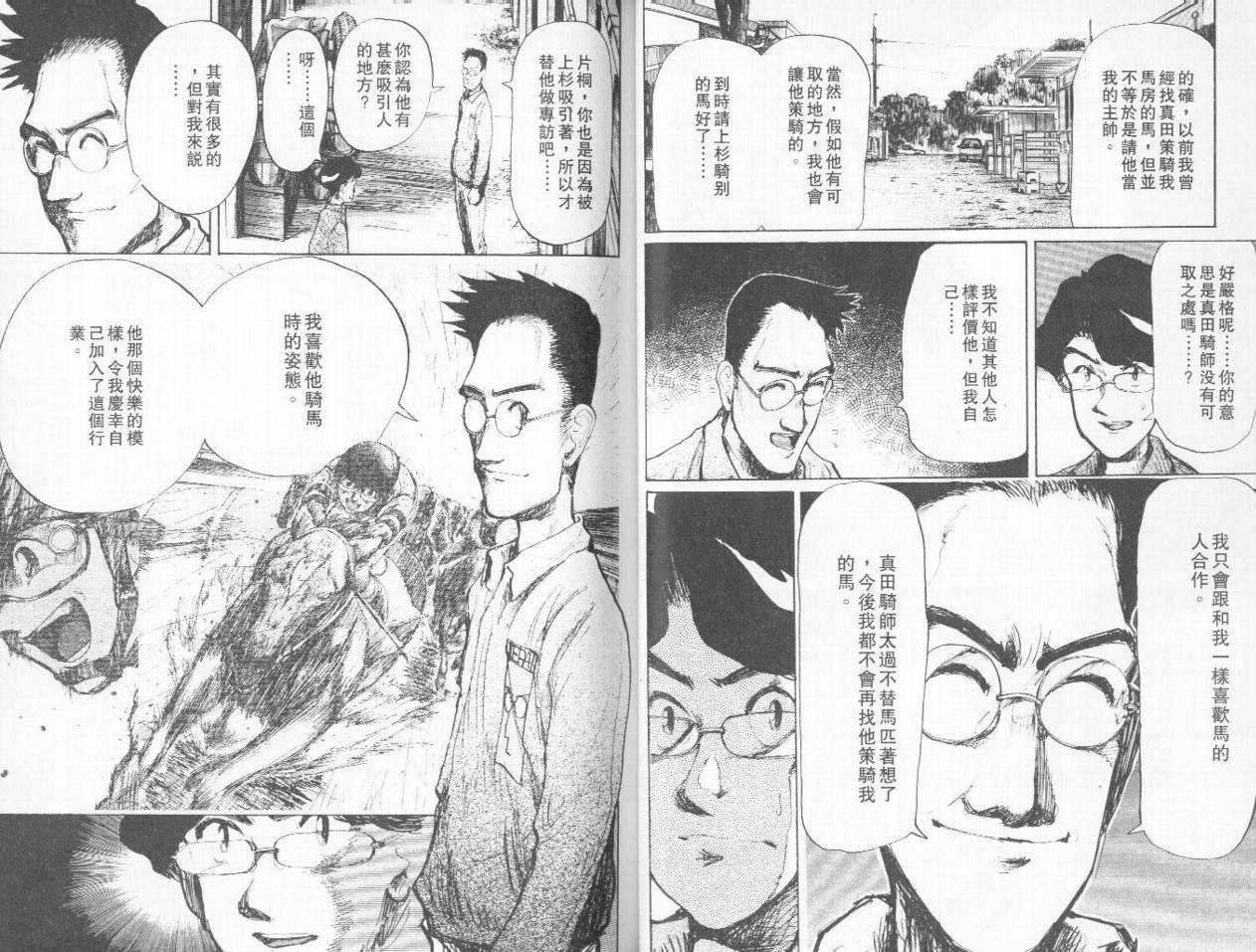 骑师路途 第4卷 第37页