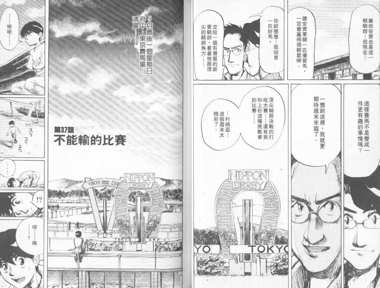 骑师路途 第4卷 第38页