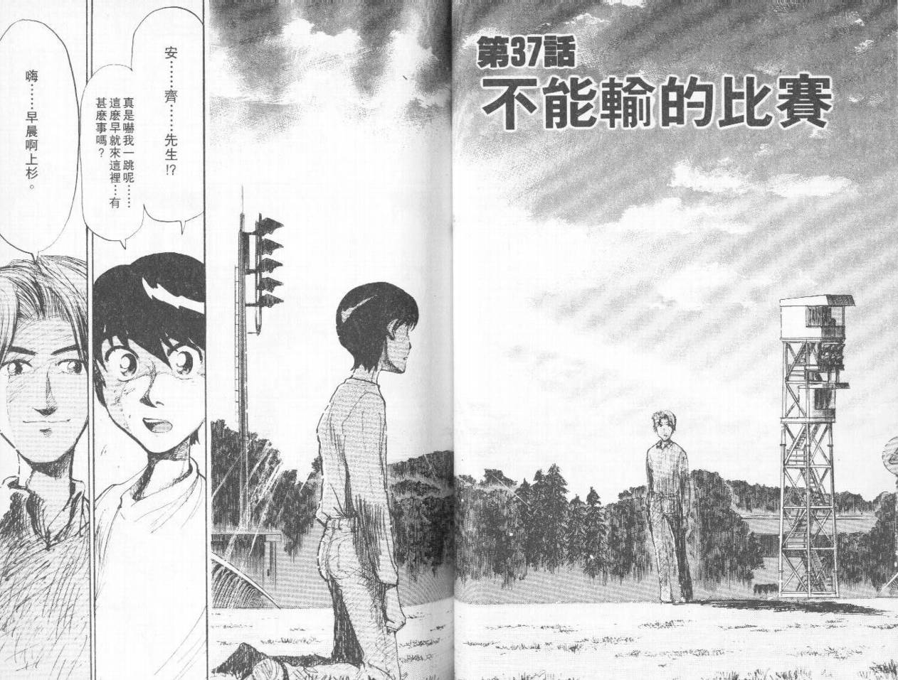 骑师路途 第4卷 第39页