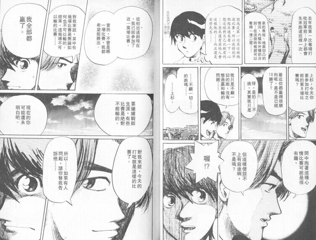 骑师路途 第4卷 第40页