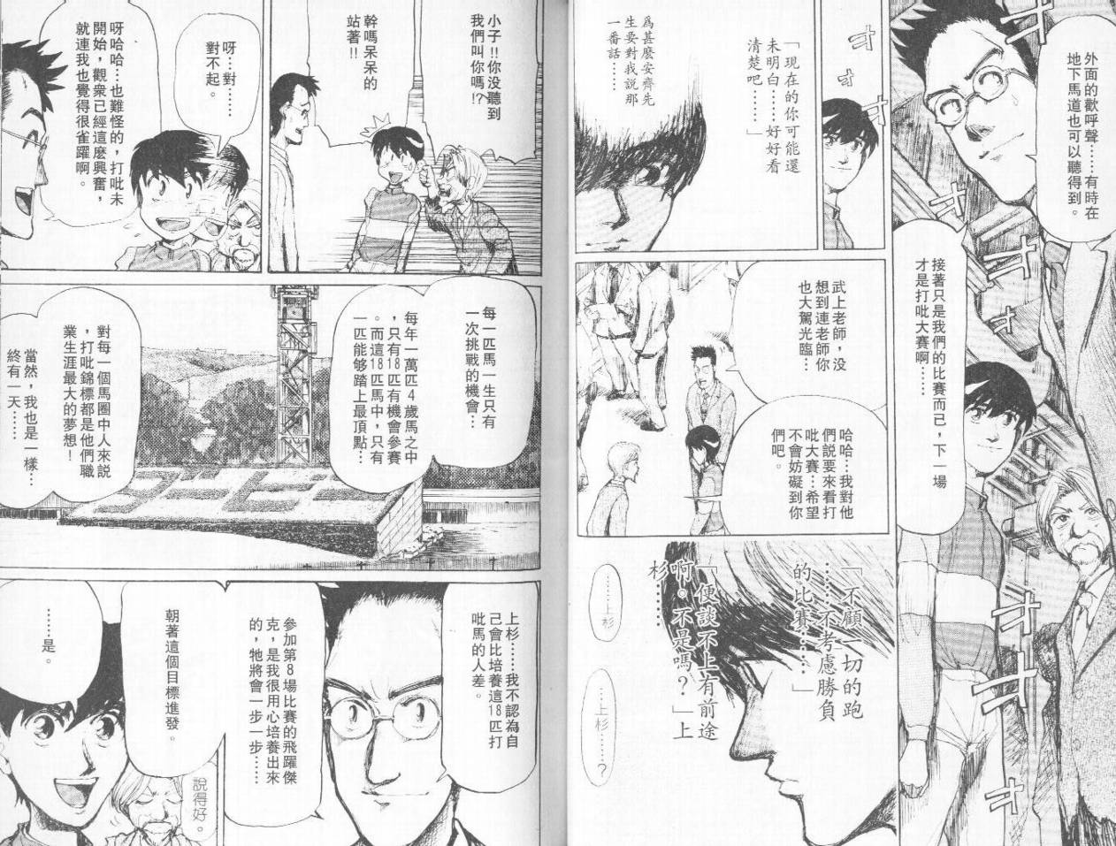 骑师路途 第4卷 第43页