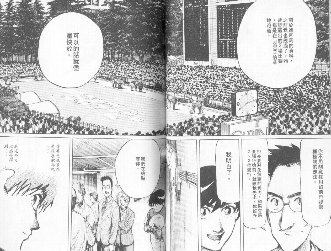 骑师路途 第4卷 第44页