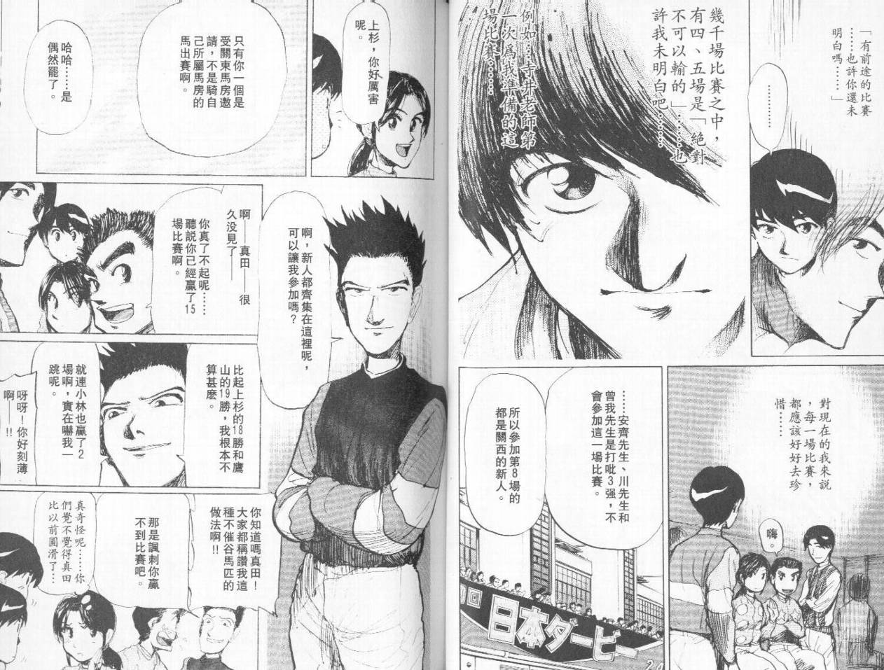 骑师路途 第4卷 第45页