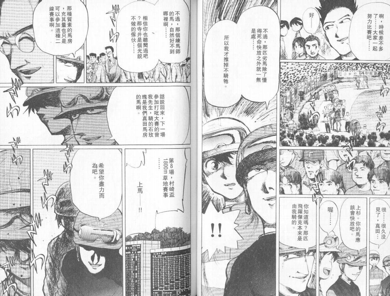 骑师路途 第4卷 第46页