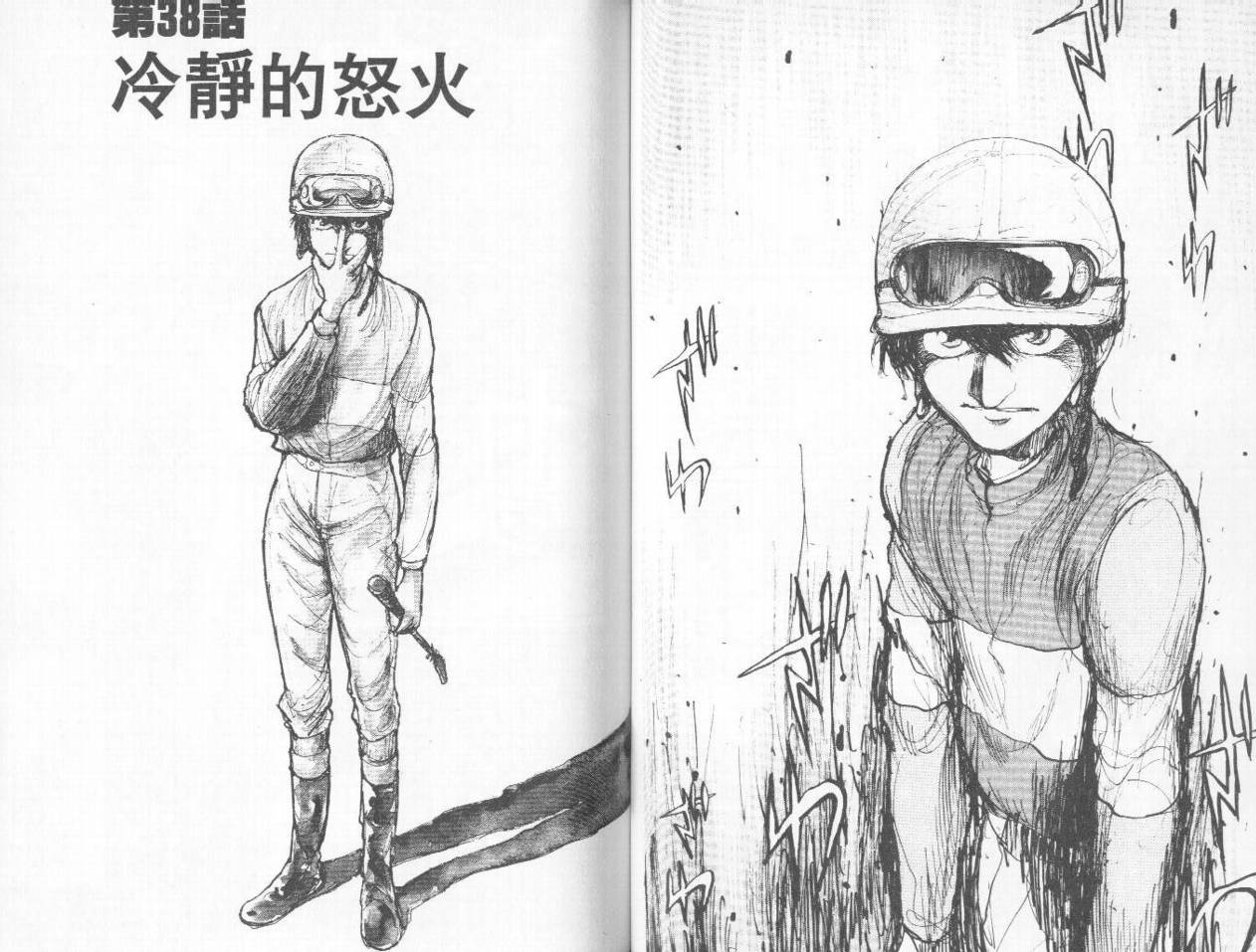 骑师路途 第4卷 第47页