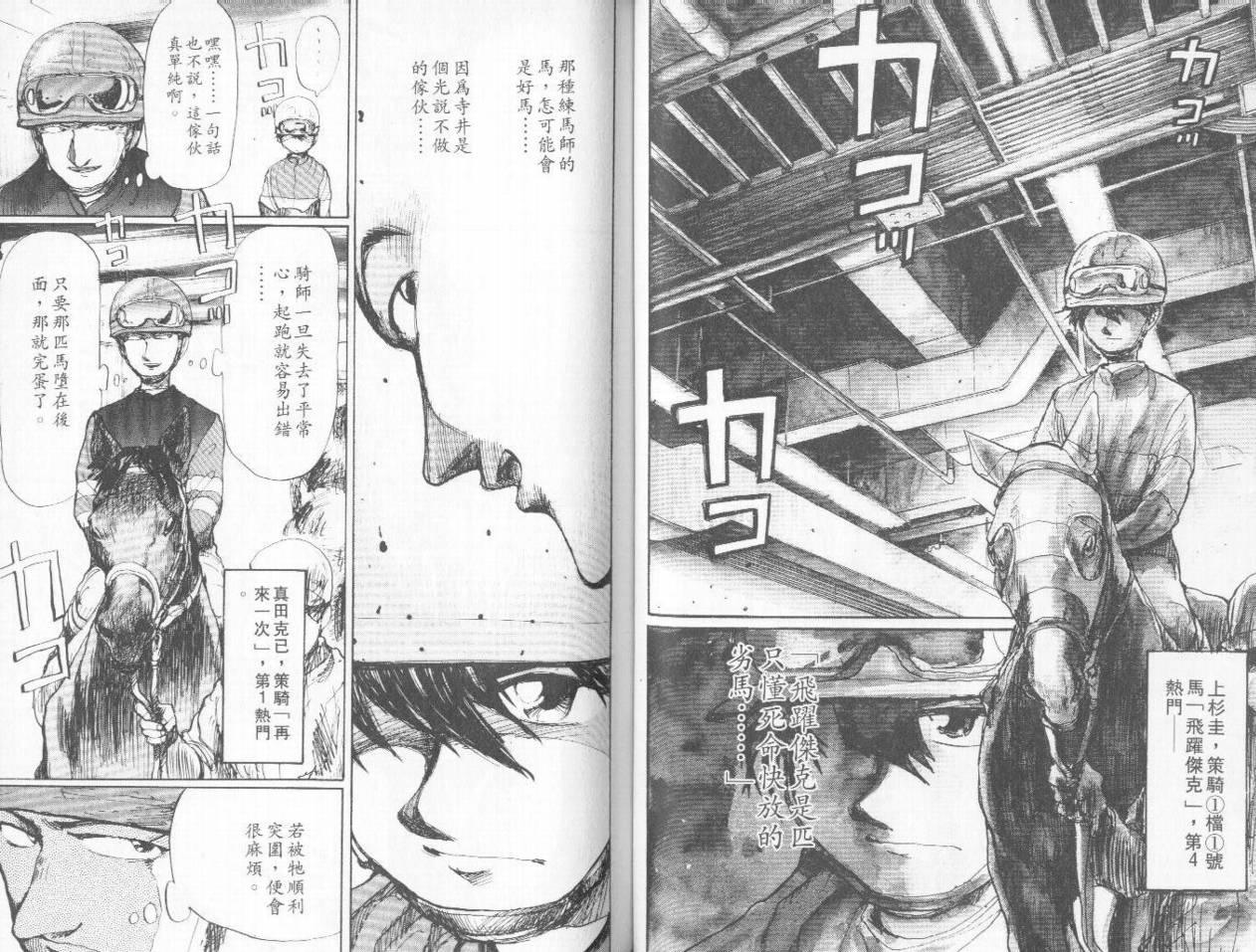 骑师路途 第4卷 第48页