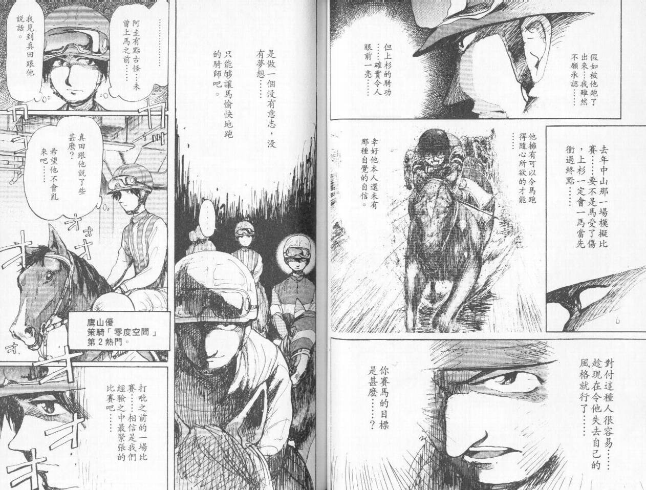 骑师路途 第4卷 第49页