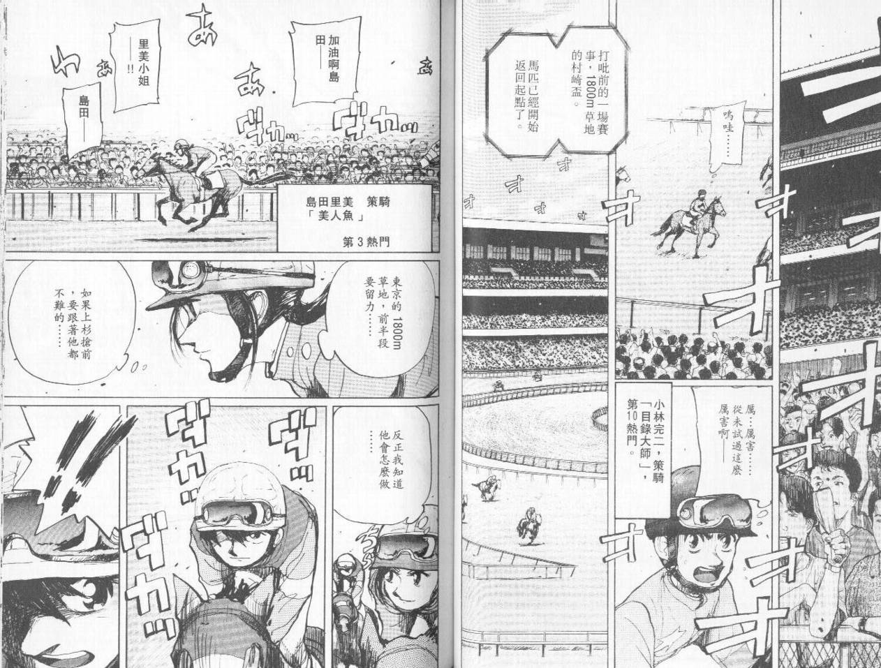 骑师路途 第4卷 第51页