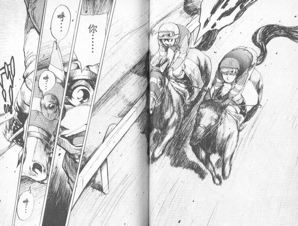 骑师路途 第4卷 第52页