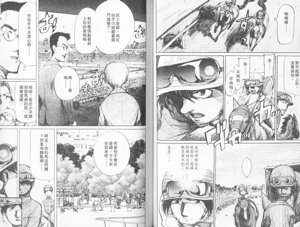 骑师路途 第4卷 第53页