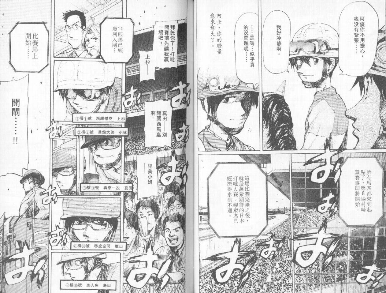 骑师路途 第4卷 第54页