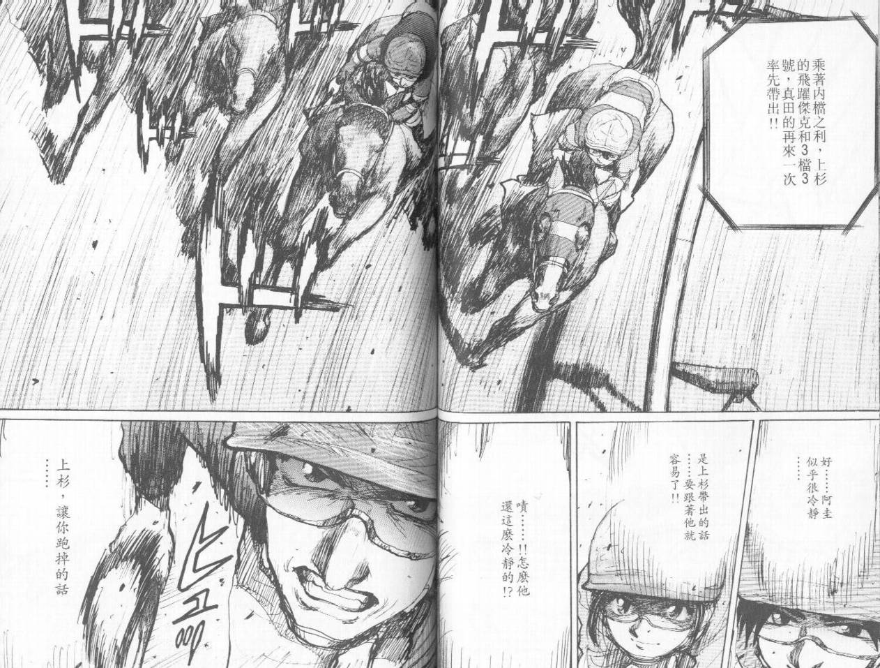 骑师路途 第4卷 第55页