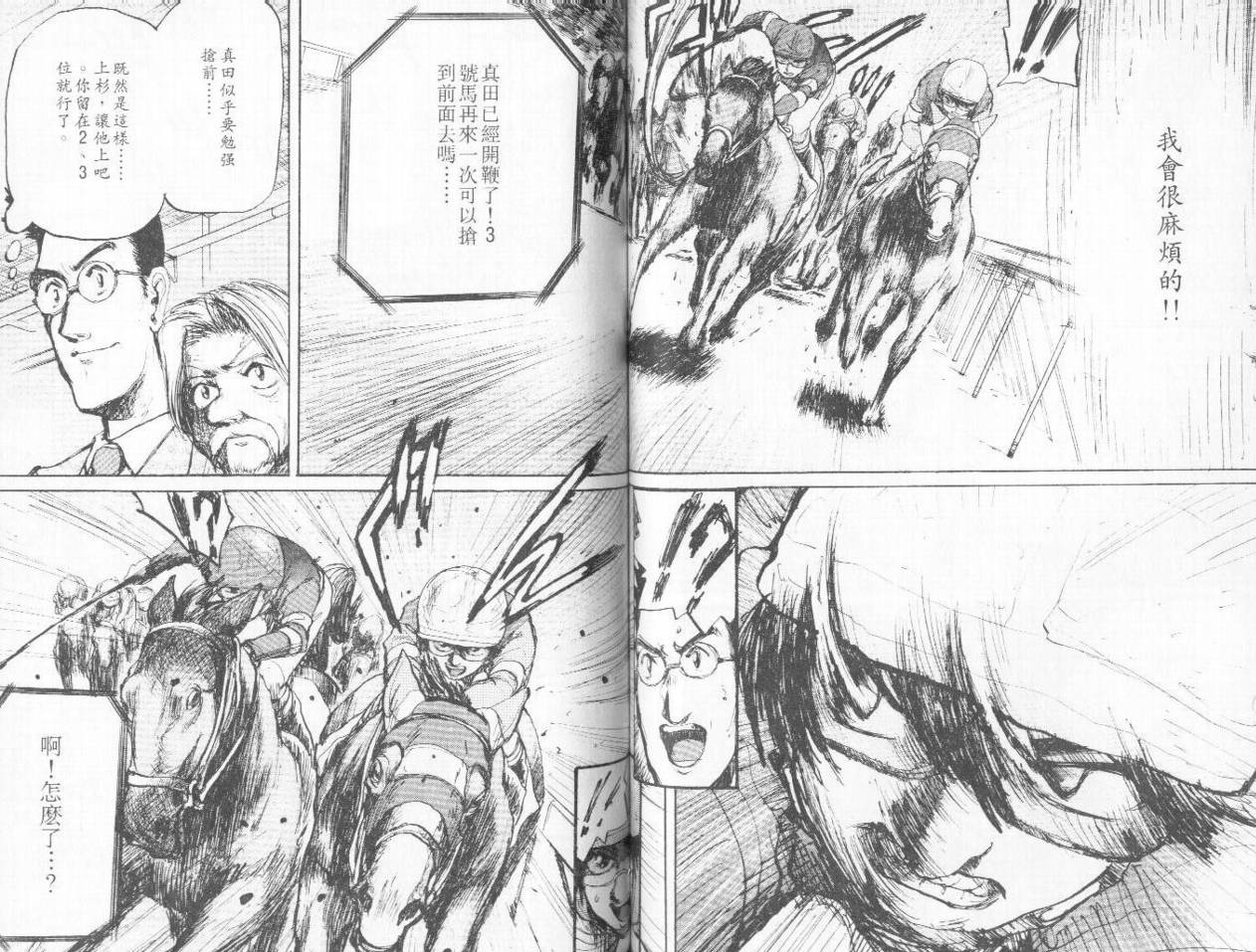 骑师路途 第4卷 第56页