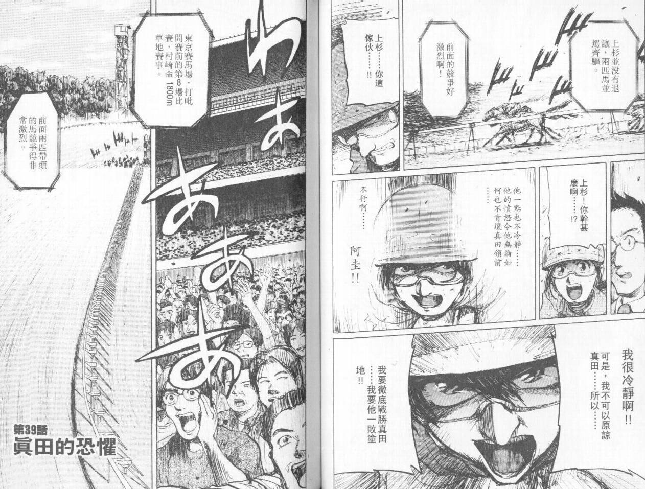 骑师路途 第4卷 第57页