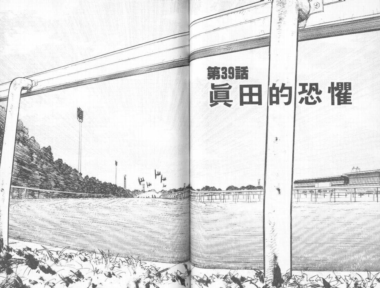 骑师路途 第4卷 第58页