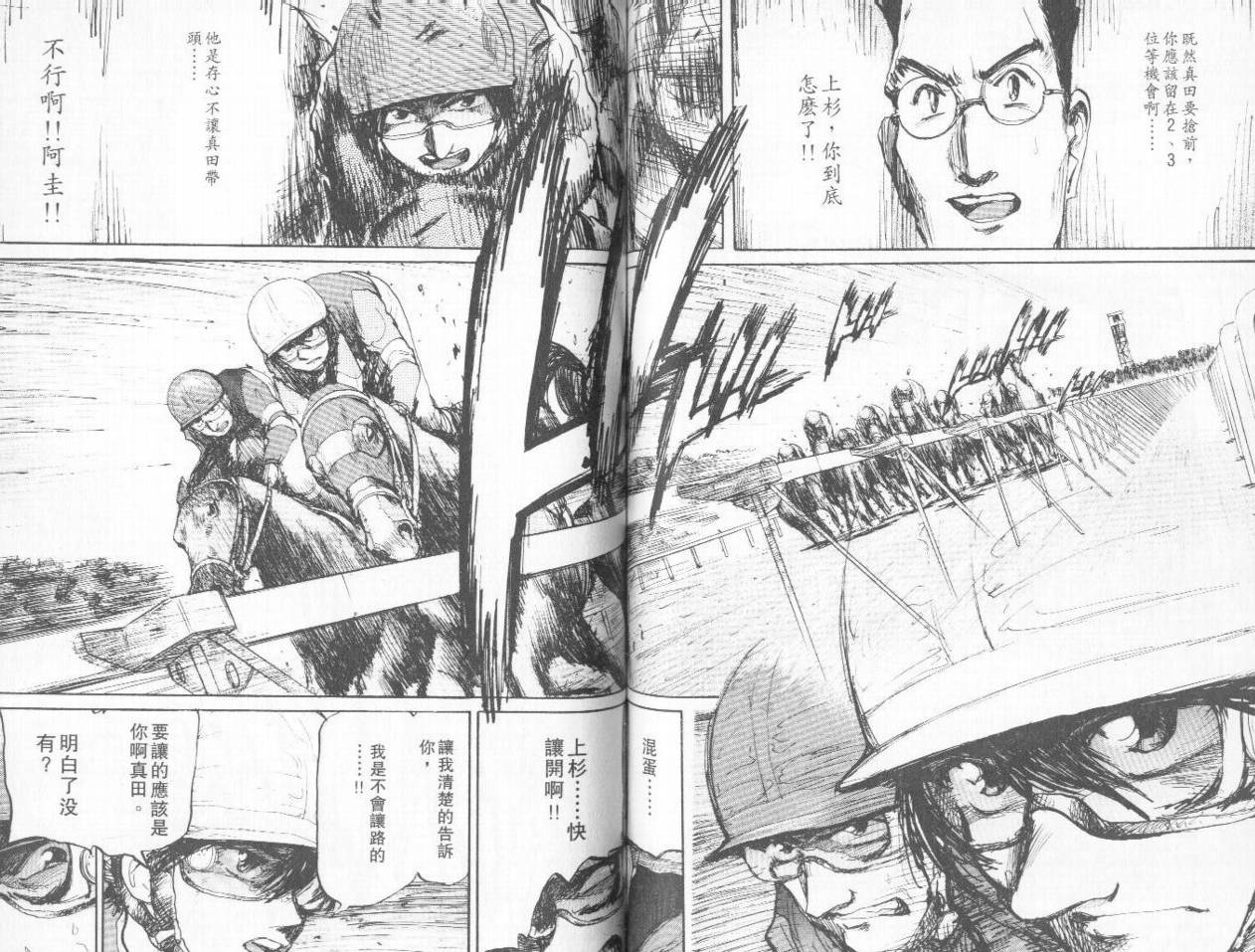 骑师路途 第4卷 第59页