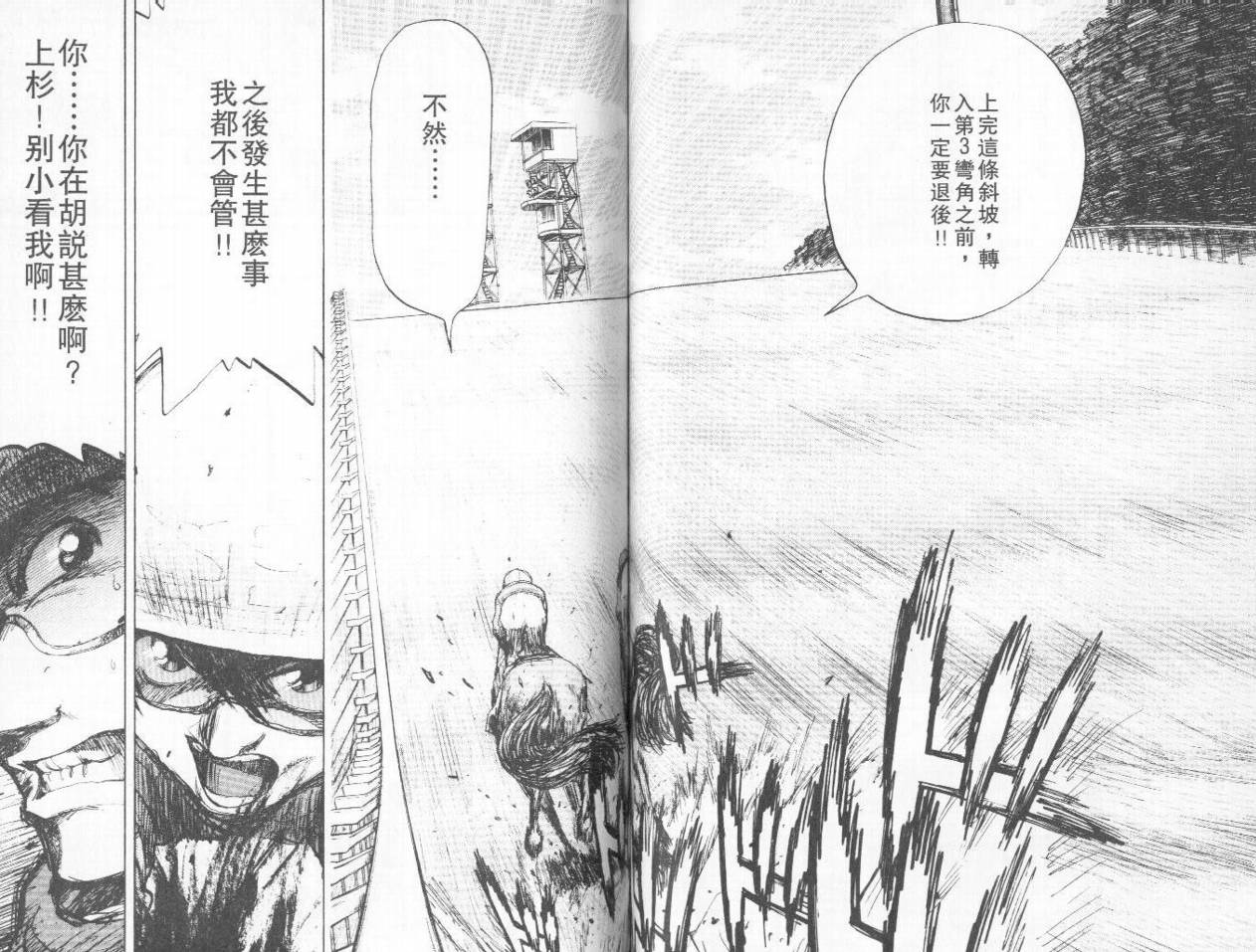 骑师路途 第4卷 第60页