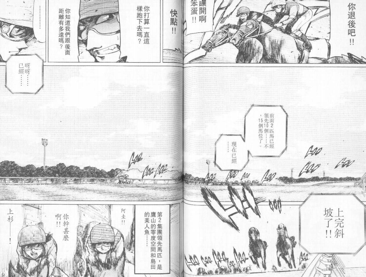 骑师路途 第4卷 第61页