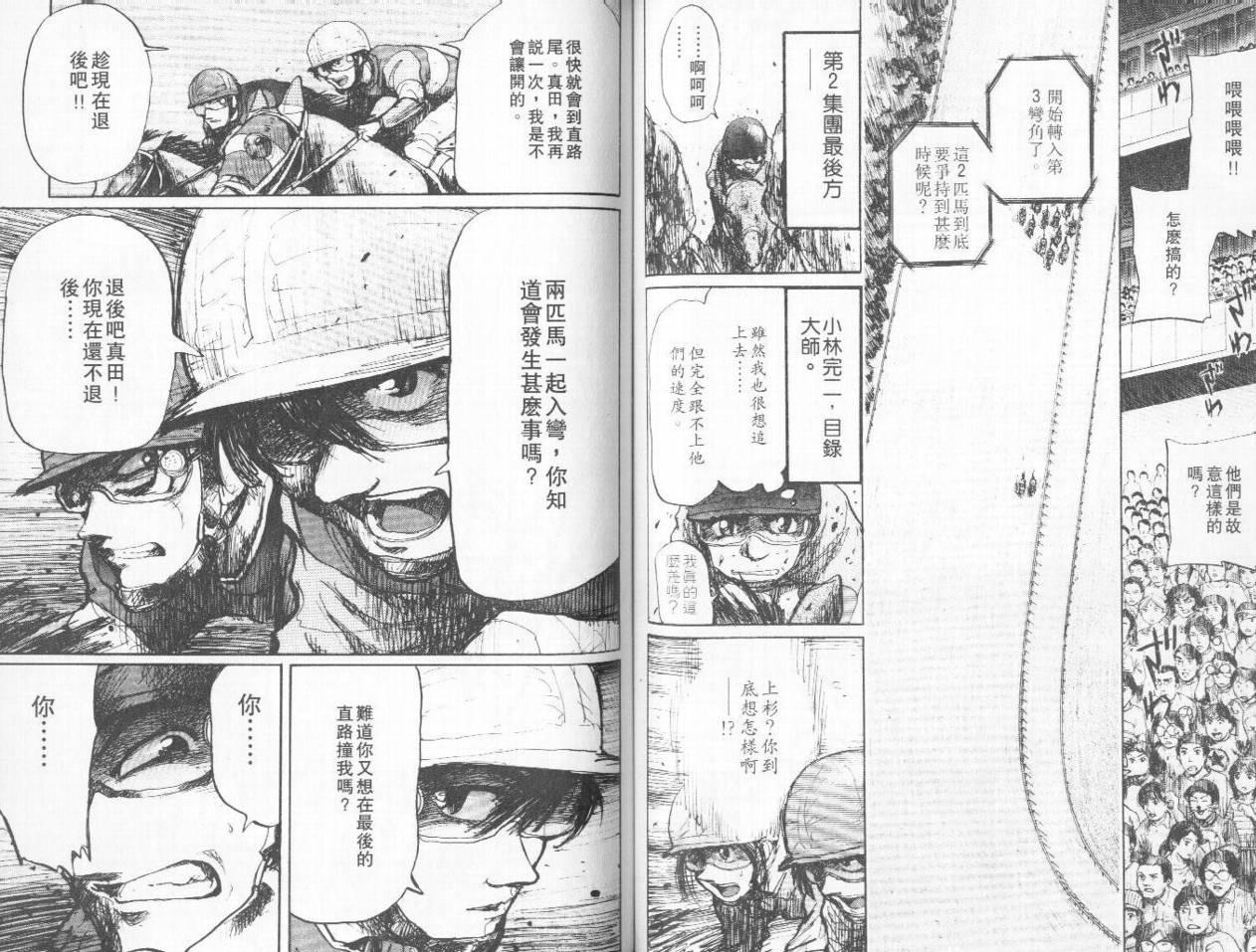 骑师路途 第4卷 第62页